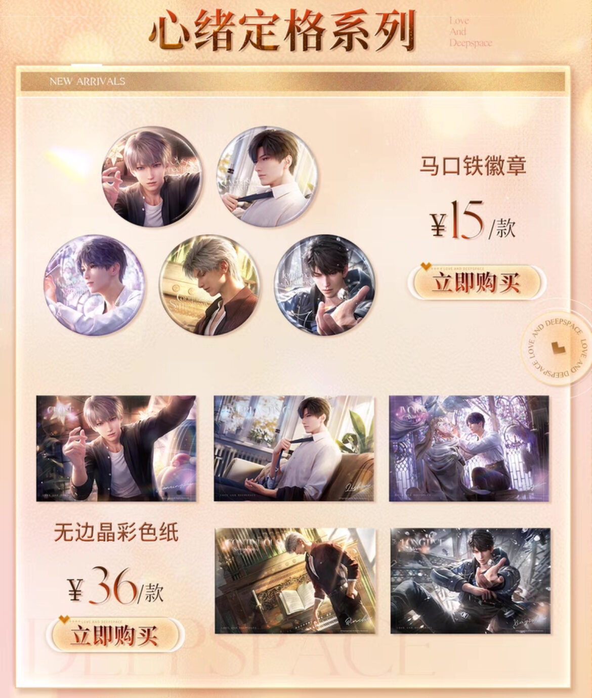 IMG_1980 4/8結單★戀與深空★心緒定格系列