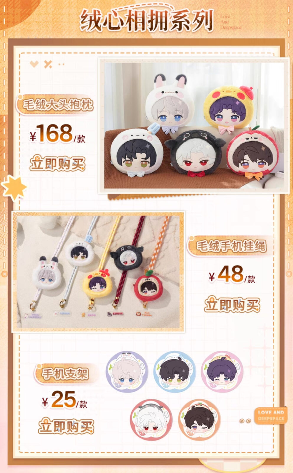 IMG_1982 4/8結單★戀與深空★絨心相擁系列