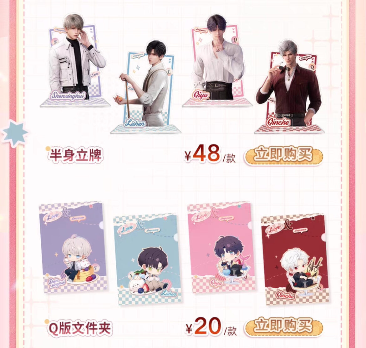 IMG_1986 4/8結單★戀與深空★心畔絮語系列