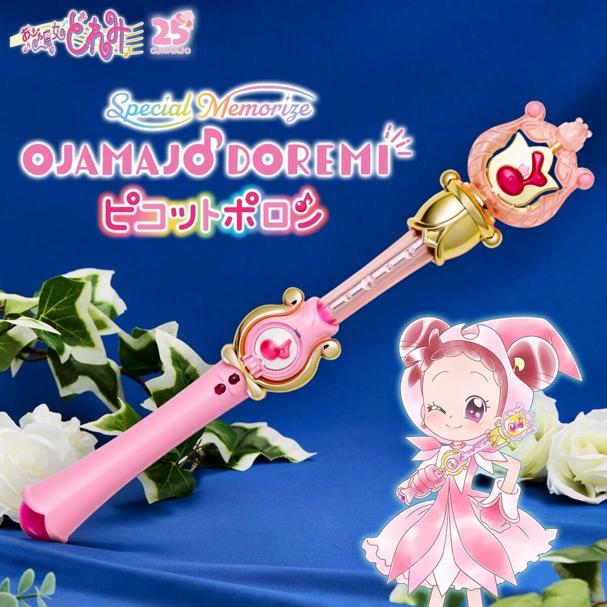 3/9結單★小魔女DoReMi★萬代限定special memorize波隆