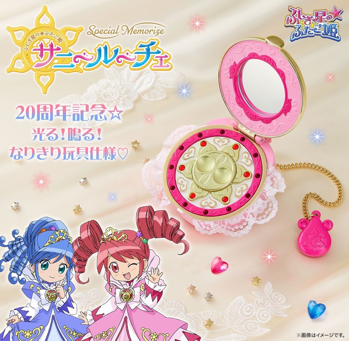 5/20結單★不可思議星球的雙胞胎公主★萬代限定special memorize變身器