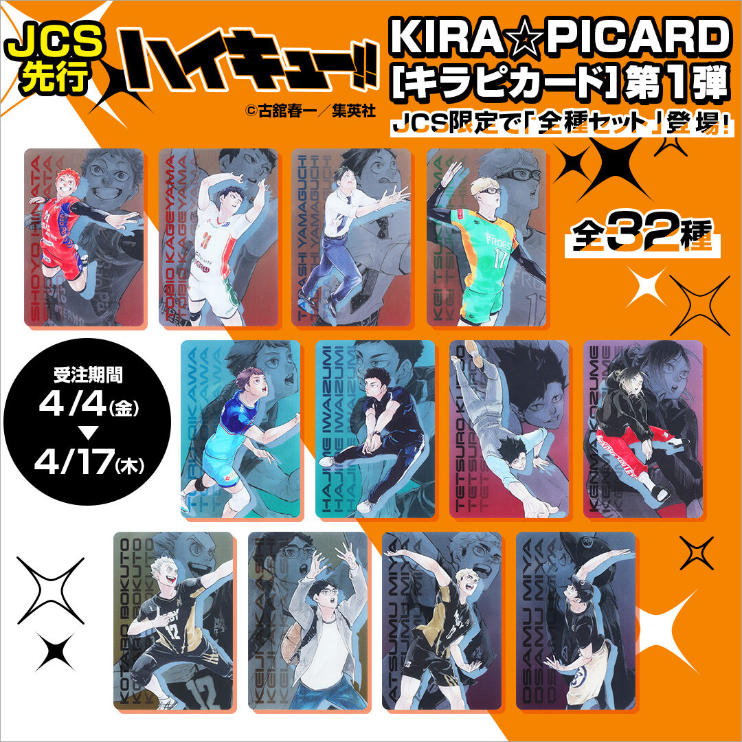 4/15結單★排球少年★KIRA☆PICARD原畫閃卡