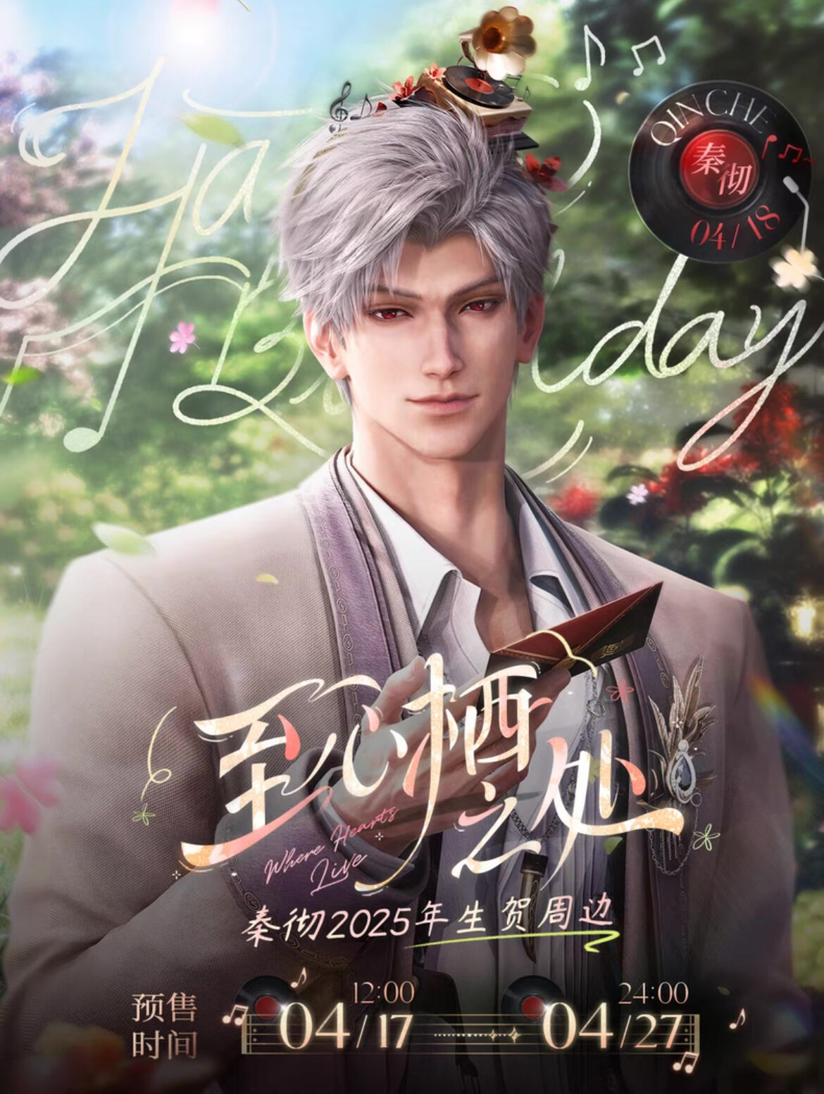 IMG_2665 4/25結單★戀與深空★秦徹2025生日週邊 至心棲之處系列