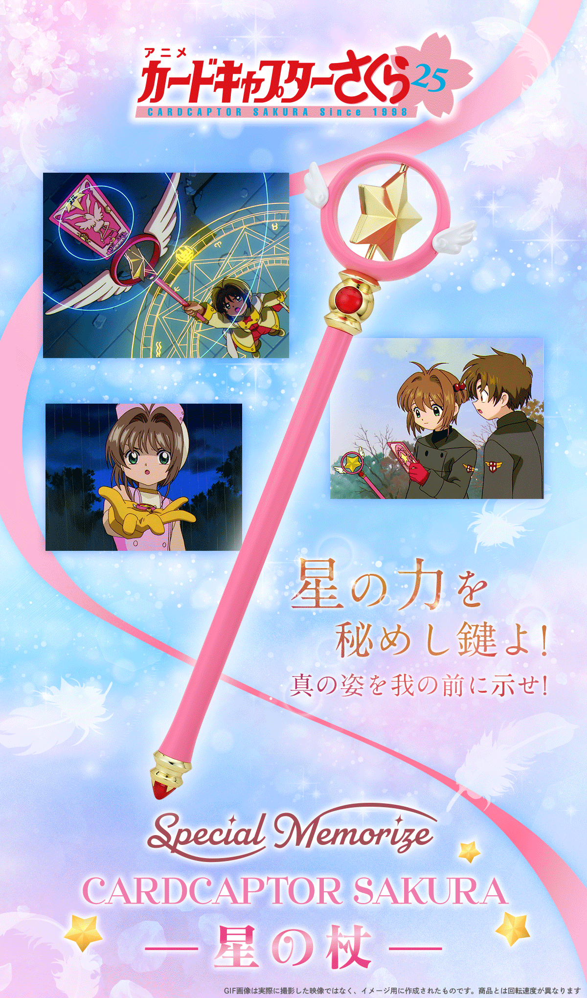 5/15結單★庫洛魔法使★萬代聲光魔杖 SPECIAL MEMORIZE 星之杖