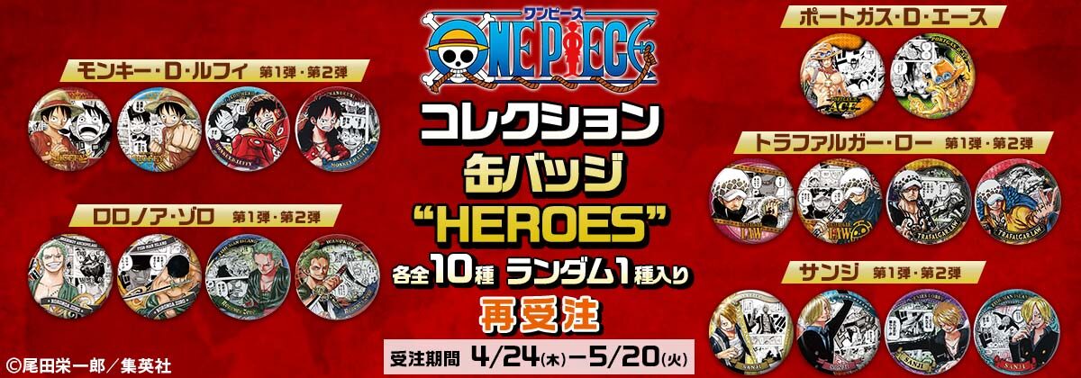 5/15結單★ONE PIECE★航海王JS限定原畫個人池徽章再販