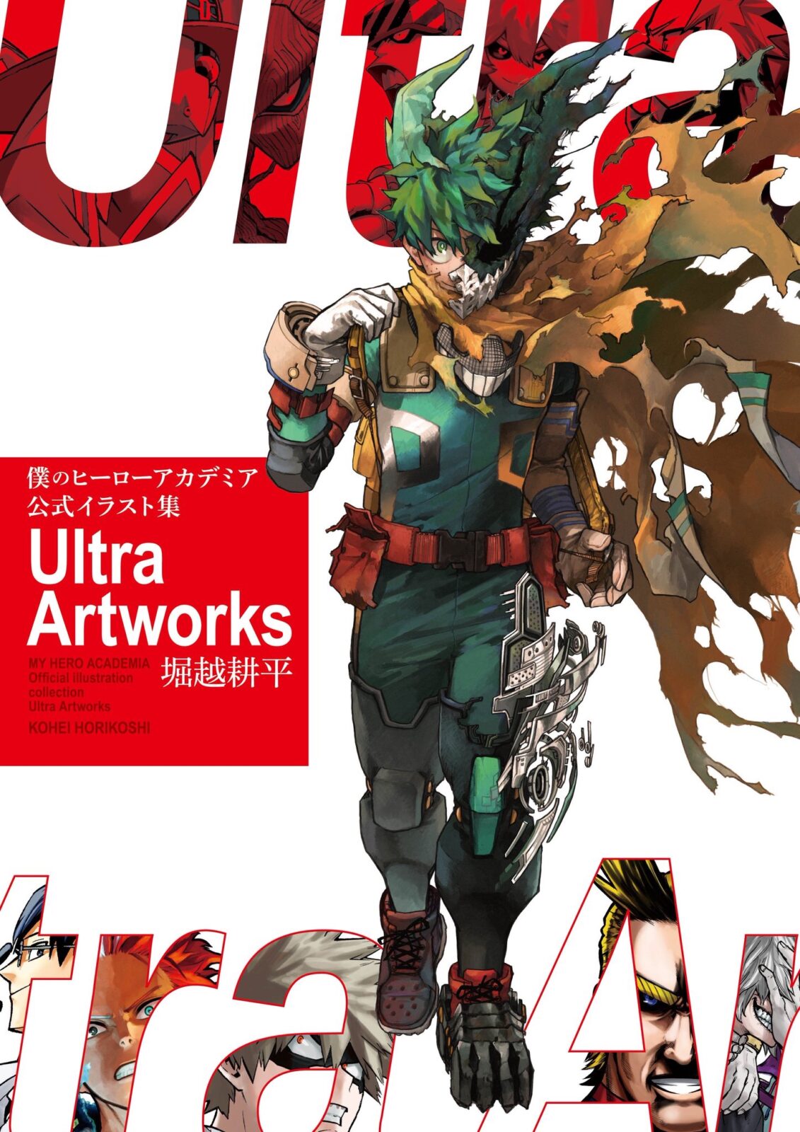 4/20結單★我的英雄學院★Ultra Artworks 公式畫冊