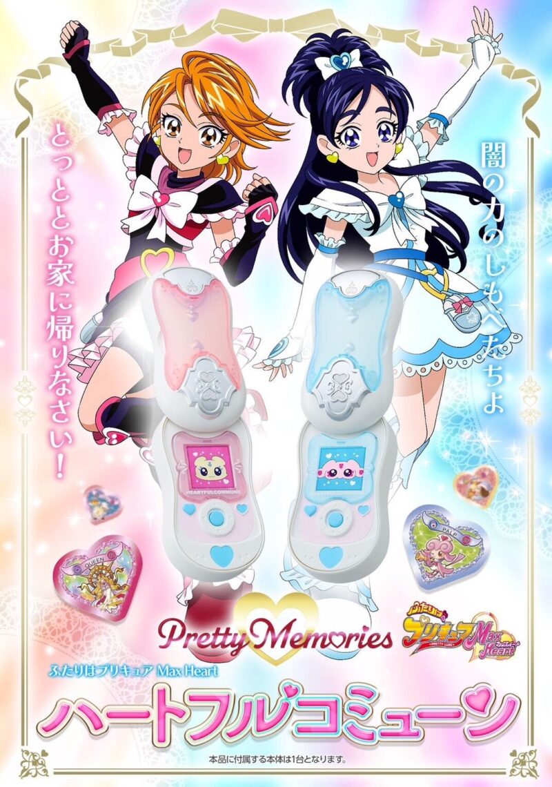 6/5結單★光之美少女★萬代 PRETTY MEMORIES Max Heart變身手機