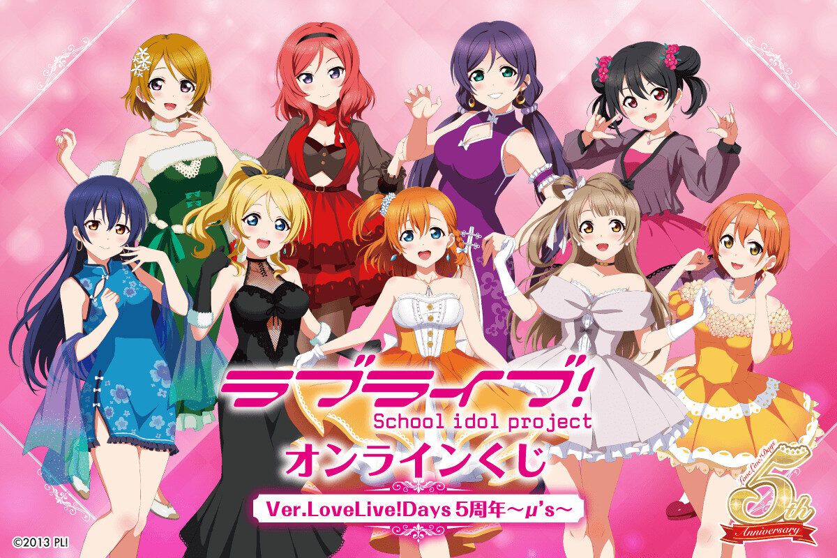 4/30結單★LoveLive!★線上一番賞～μ's五週年～