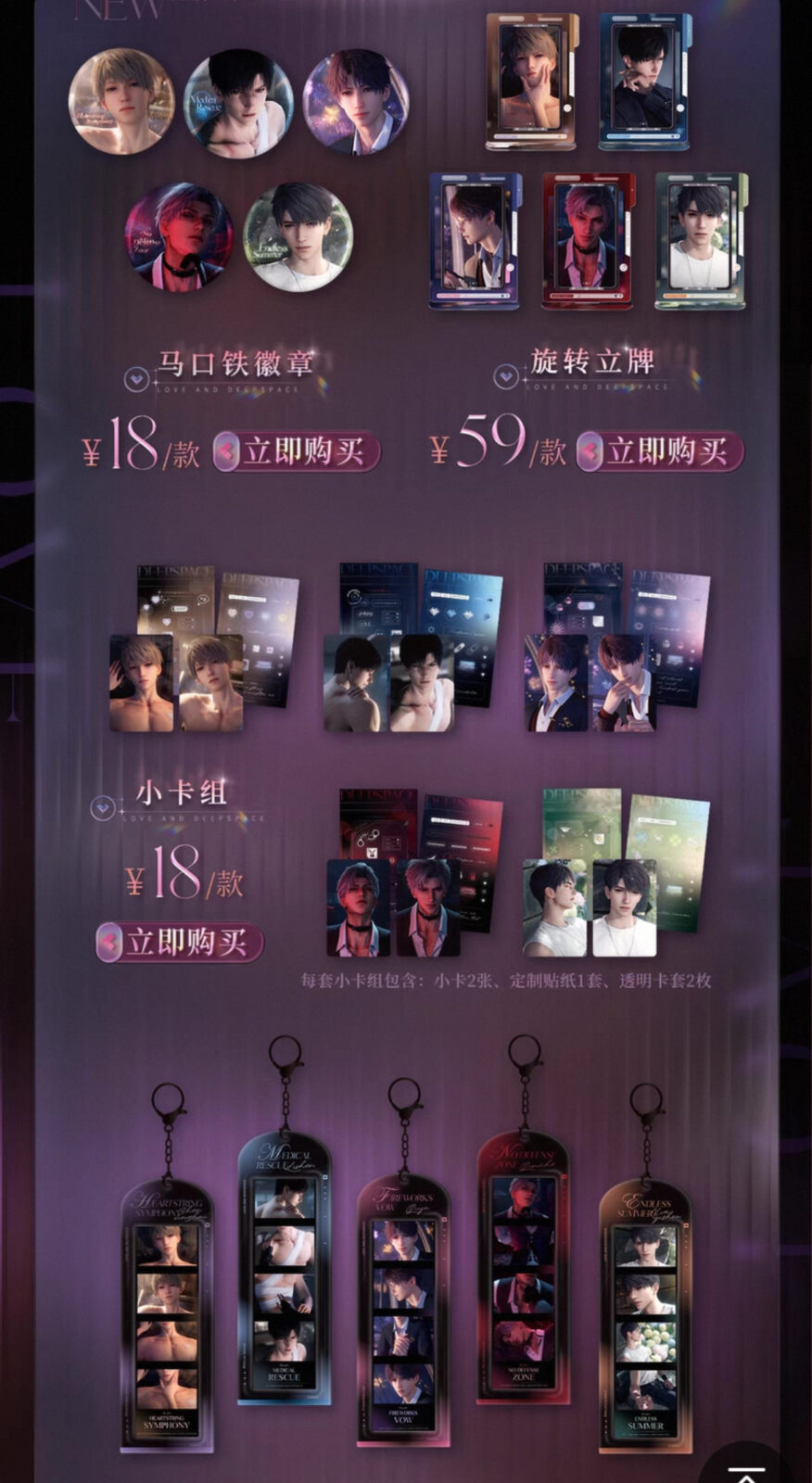 IMG_4215 結單可認購★戀與深空★心語輕訴系列