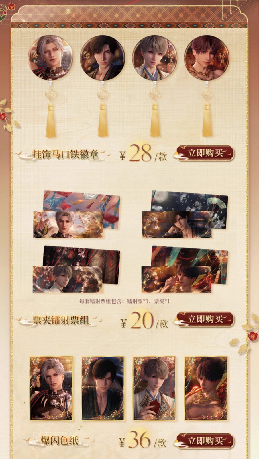 IMG_4216 6/3結單★戀與深空★欲攬旖旎色系列