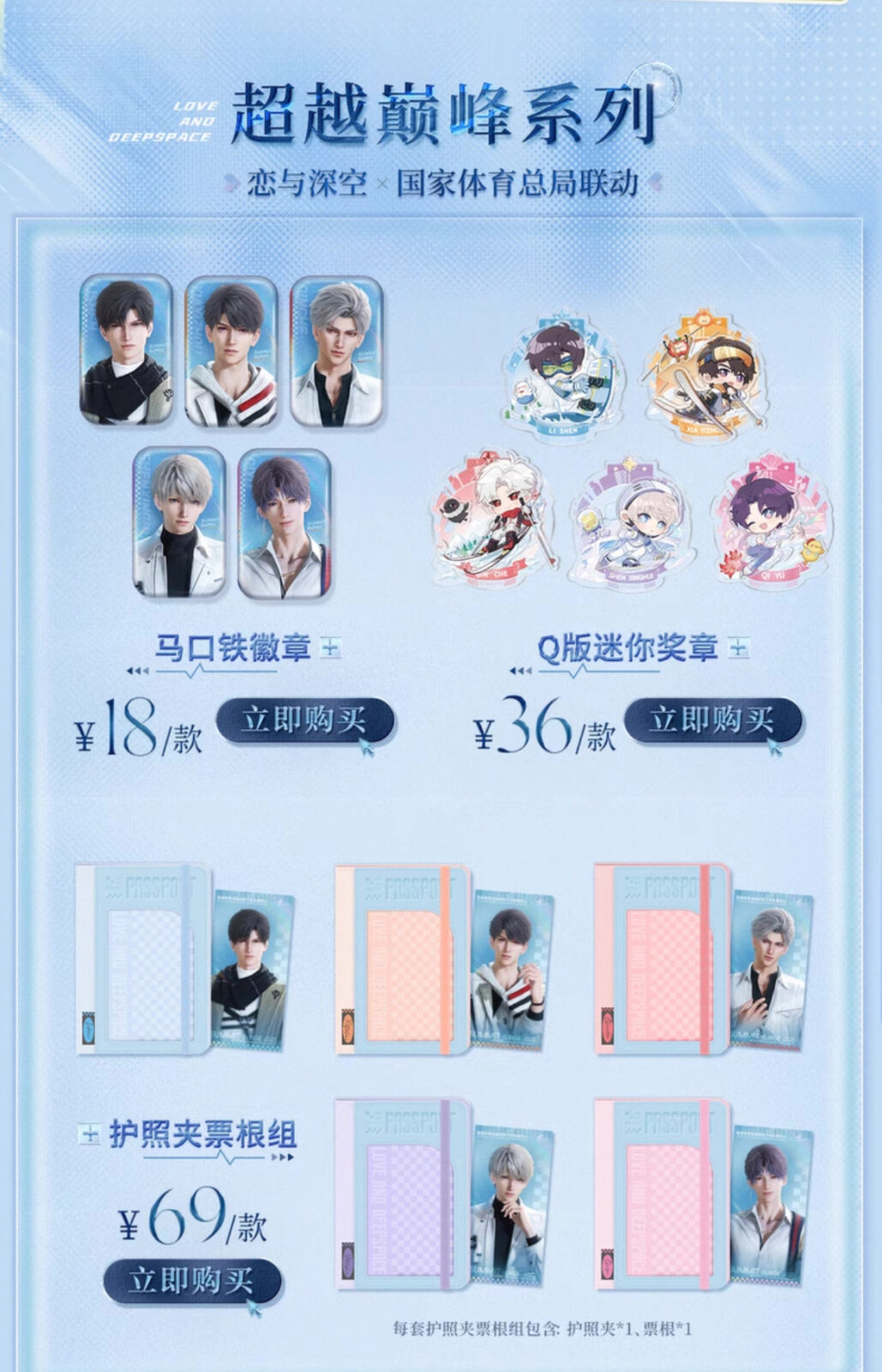 IMG_4218 6/3結單★戀與深空★超越巔峰系列