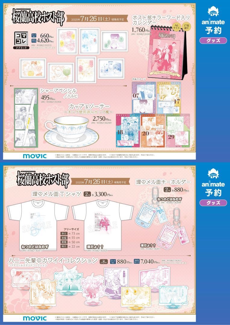 6/1結單★櫻蘭高校男公關部★櫻蘭祭新品
