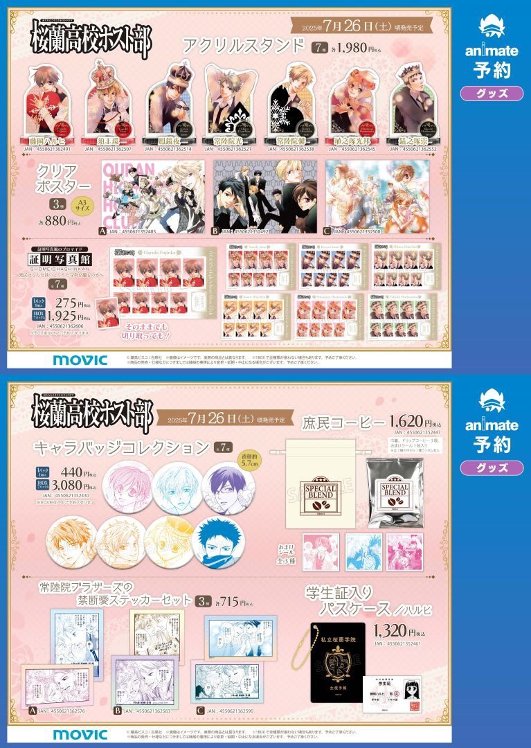 6/1結單★櫻蘭高校男公關部★櫻蘭祭新品