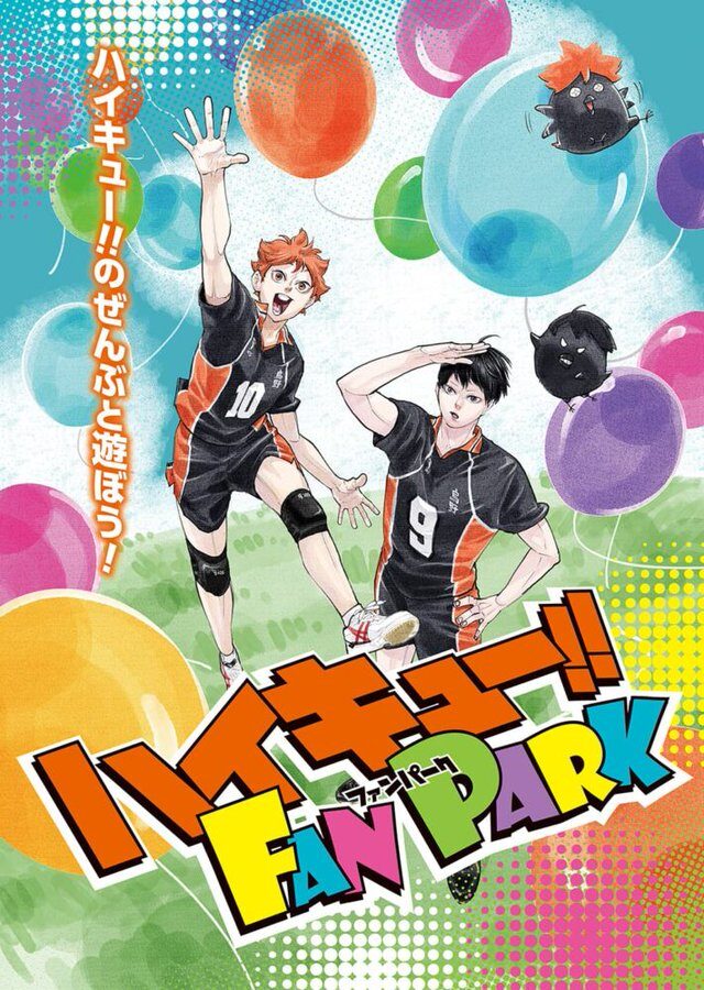 8/5結單★排球少年★FAN PARK事後通販