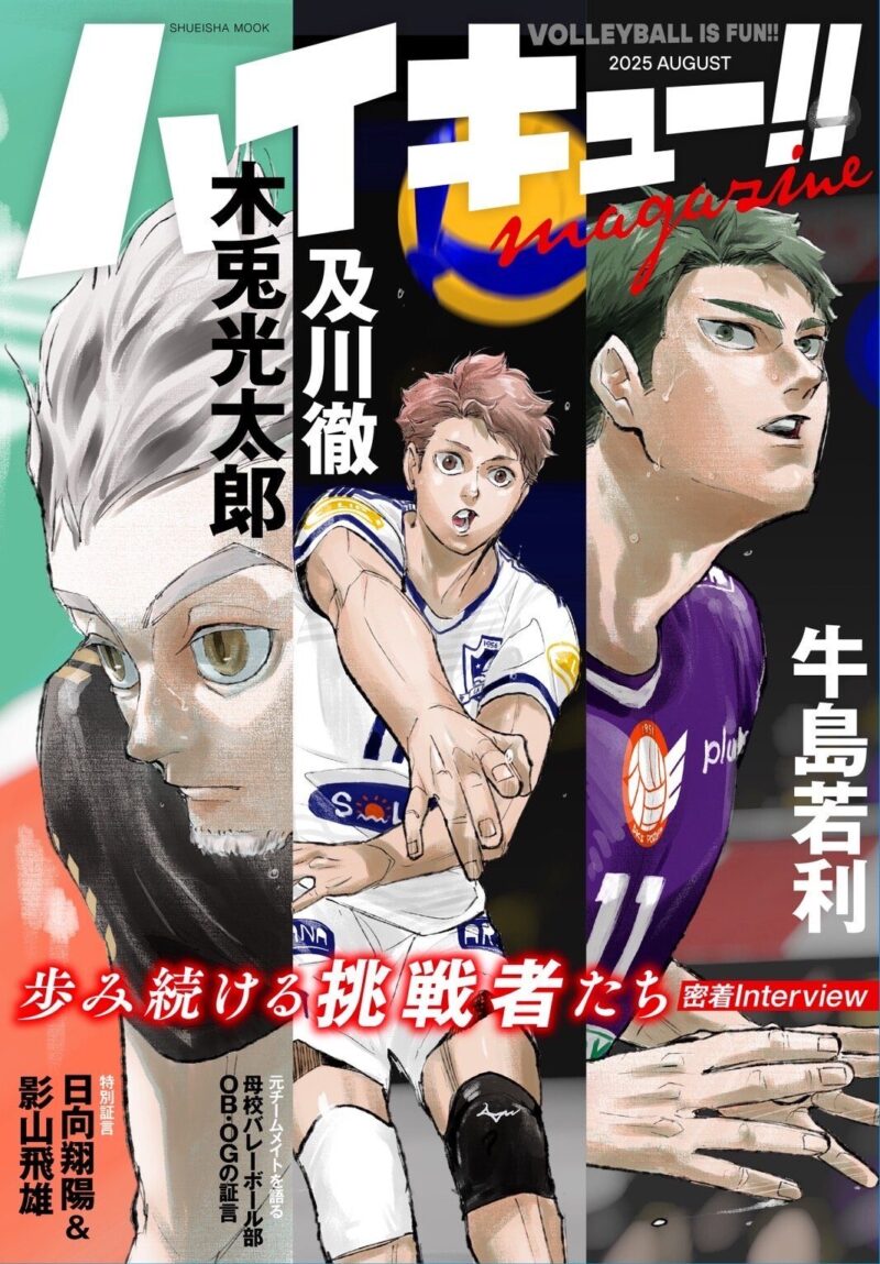 6/20結單★排球少年★magazine 2025 AUGUST