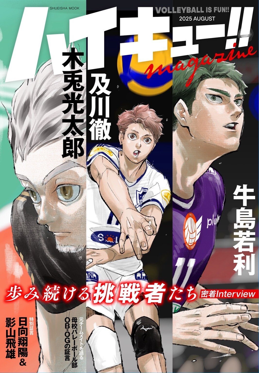 6/20結單★排球少年★magazine 2025 AUGUST