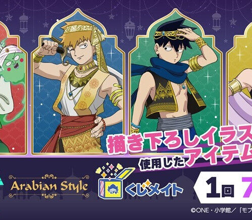 7/15結單★路人超能100★線上一番賞 Arabian style