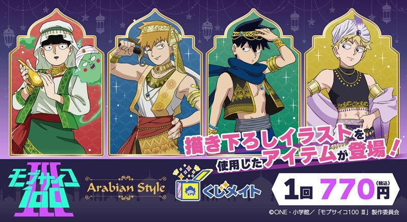 7/15結單★路人超能100★線上一番賞 Arabian style