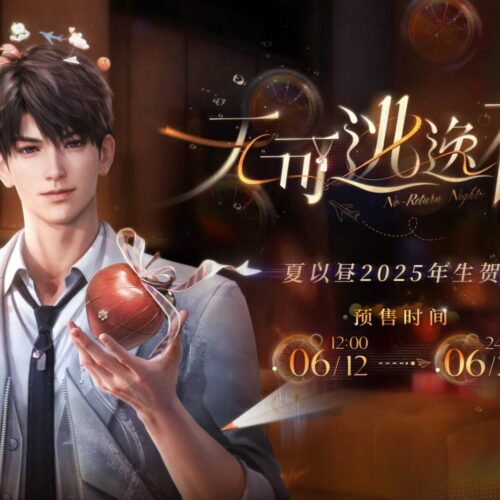6/20結單★戀與深空★夏以晝2025生日週邊 無可逃逸夜