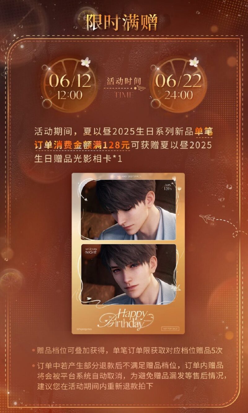 6/20結單★戀與深空★夏以晝2025生日週邊 無可逃逸夜