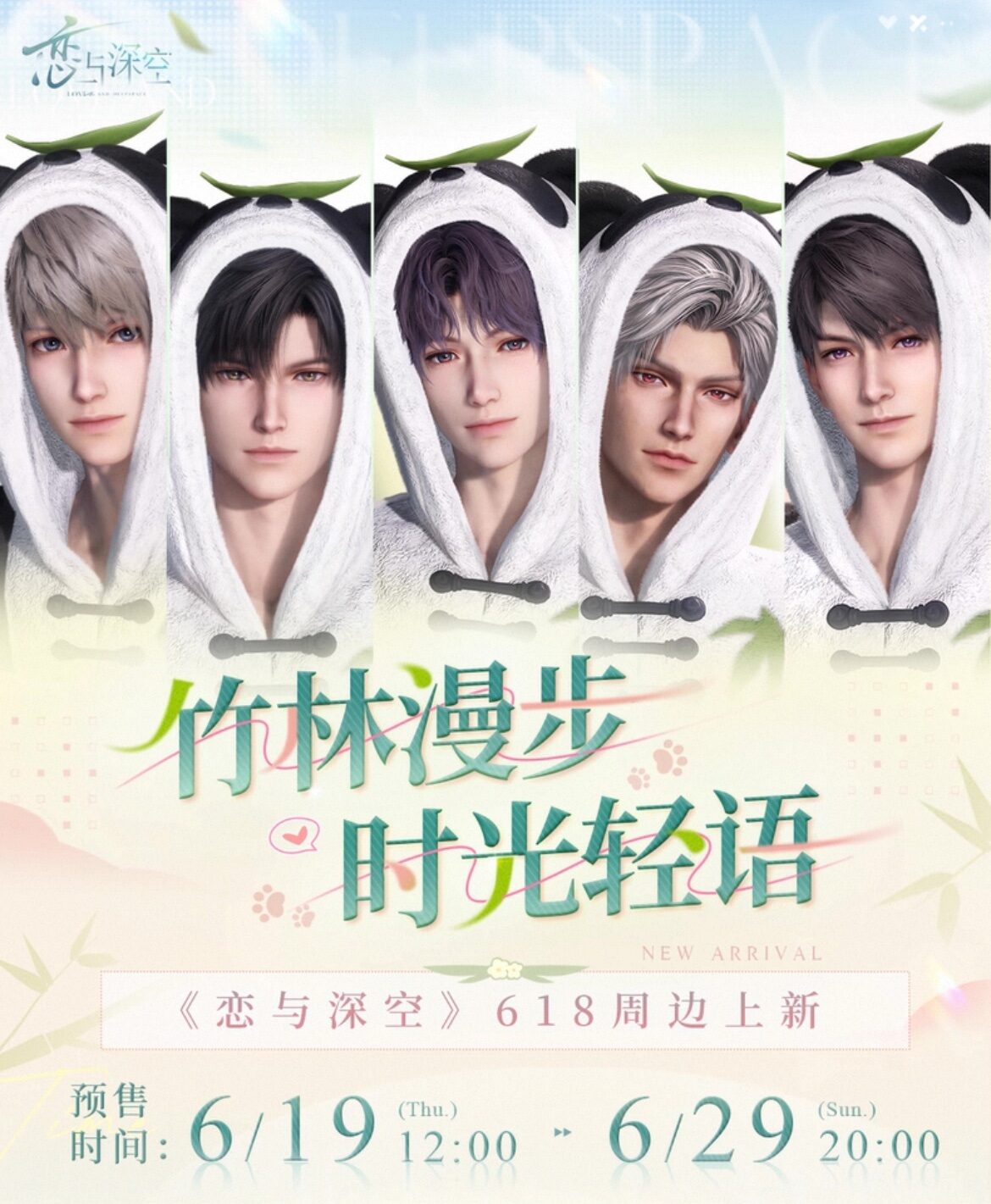 img_5149 6/28結單★戀與深空★竹林漫步時光輕語系列