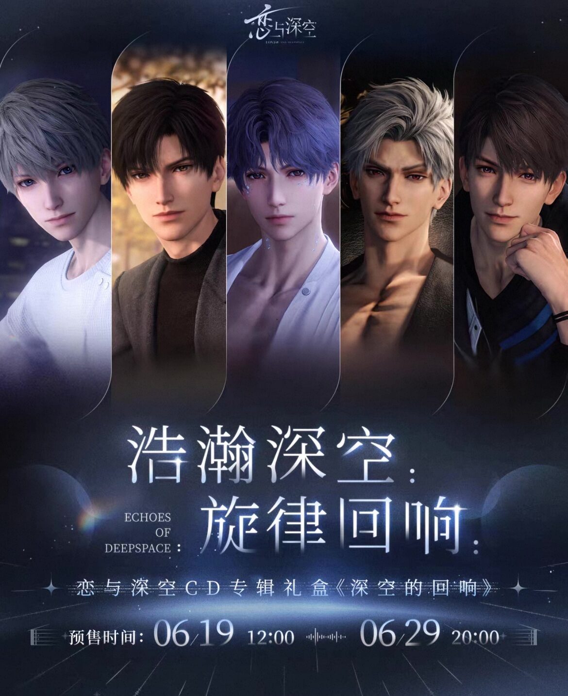 img_5161 6/28結單★戀與深空★浩瀚深空旋律迴響CD專輯禮盒