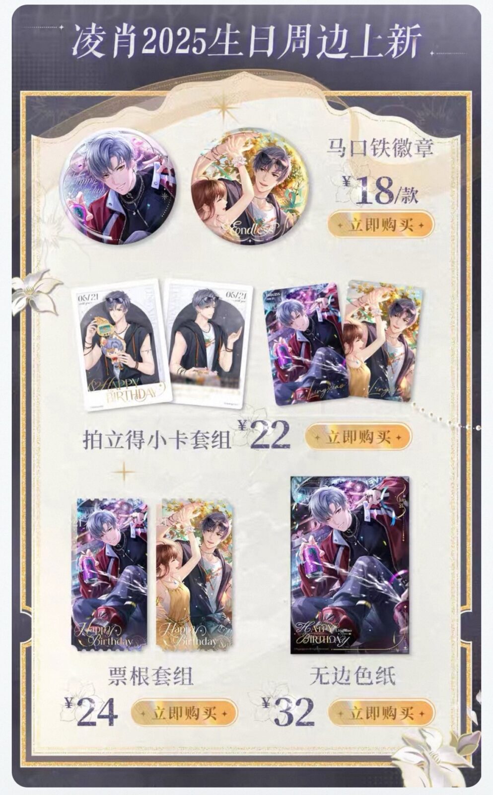 img_5189 6/25結單★戀與製作人★凌肖2025生日週邊