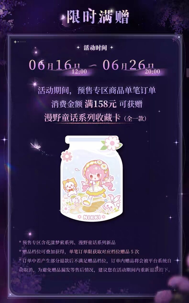 6/25結單★無限暖暖★花樣夢縈系列