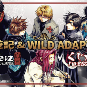 6/20結單★最遊記＆WILD ADAPTER★安利美特線上一番賞