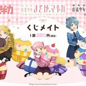 6/15結單★魔法少女小圓★安利美特線上一番賞