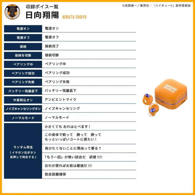 7/1結單★排球少年★AVIOT無線耳機
