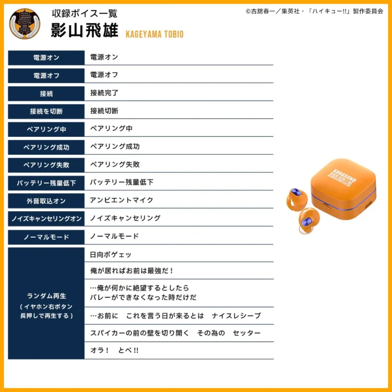 7/1結單★排球少年★AVIOT無線耳機