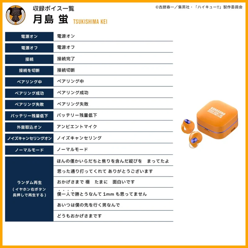 7/1結單★排球少年★AVIOT無線耳機