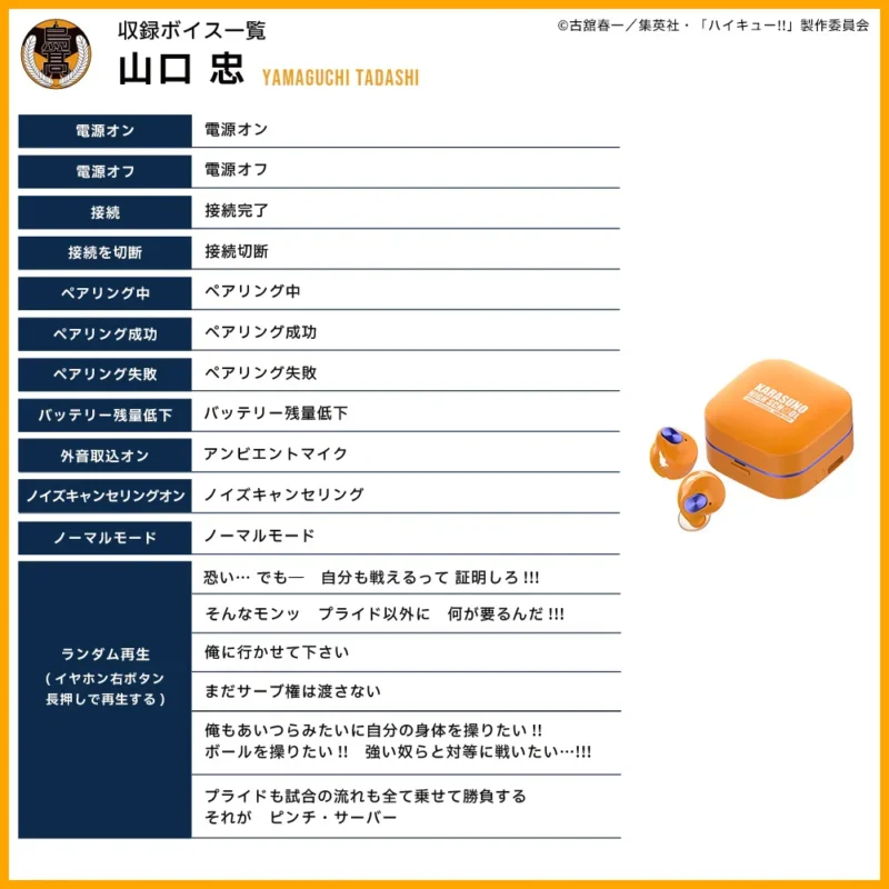 7/1結單★排球少年★AVIOT無線耳機