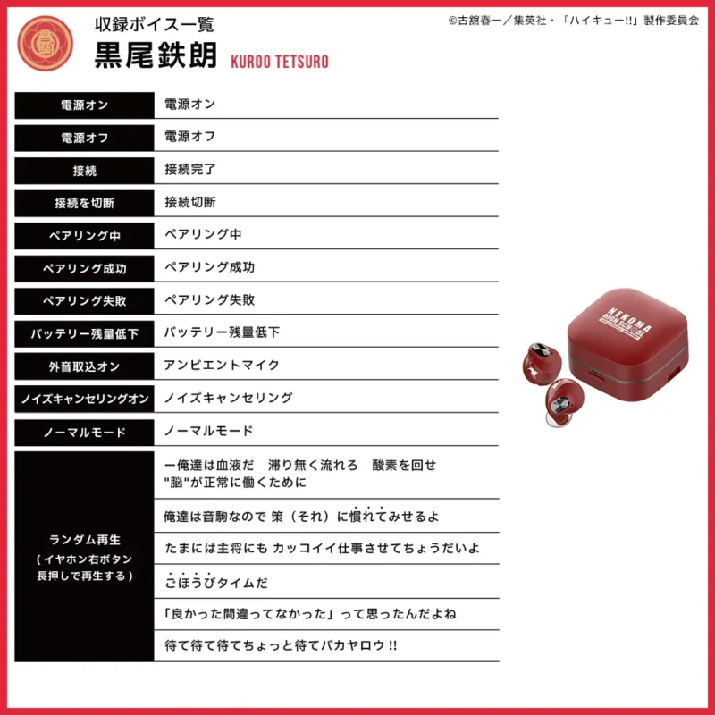 7/1結單★排球少年★AVIOT無線耳機