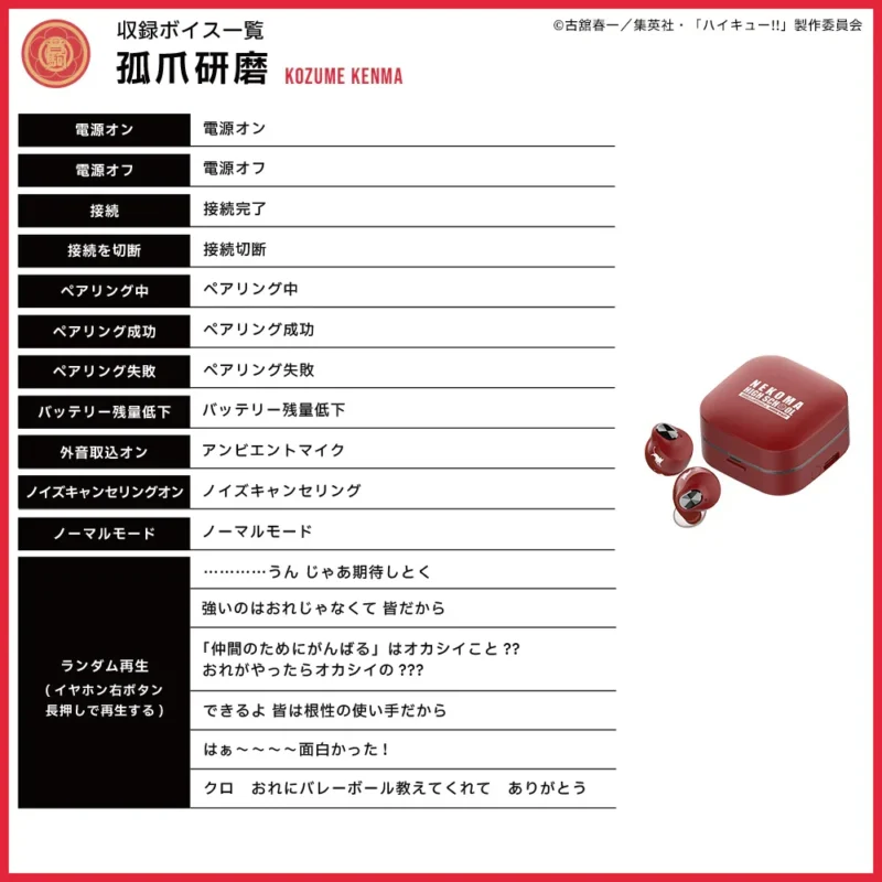 7/1結單★排球少年★AVIOT無線耳機