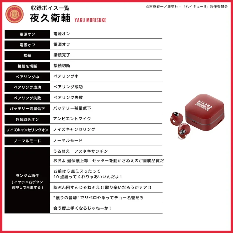 7/1結單★排球少年★AVIOT無線耳機