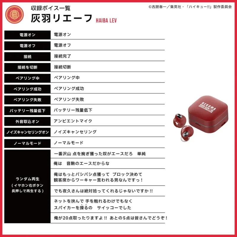 7/1結單★排球少年★AVIOT無線耳機