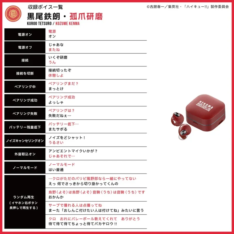 7/1結單★排球少年★AVIOT無線耳機