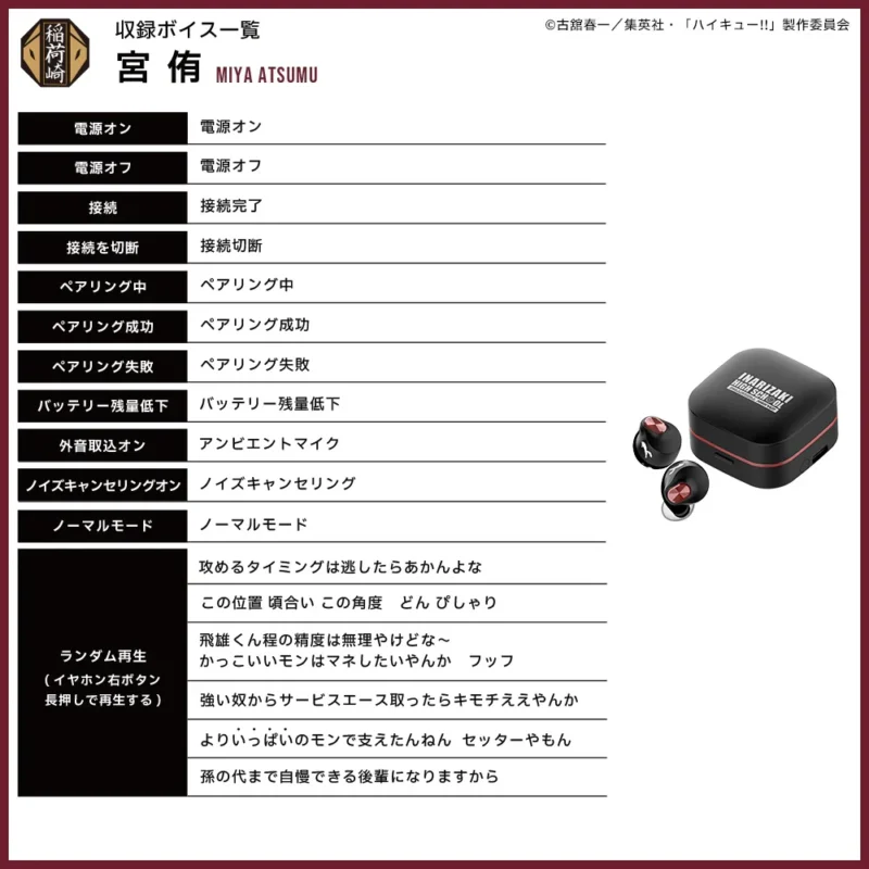 7/1結單★排球少年★AVIOT無線耳機