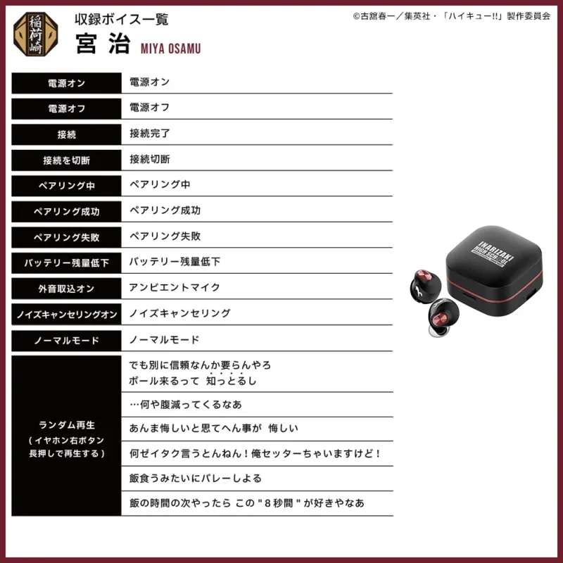 7/1結單★排球少年★AVIOT無線耳機