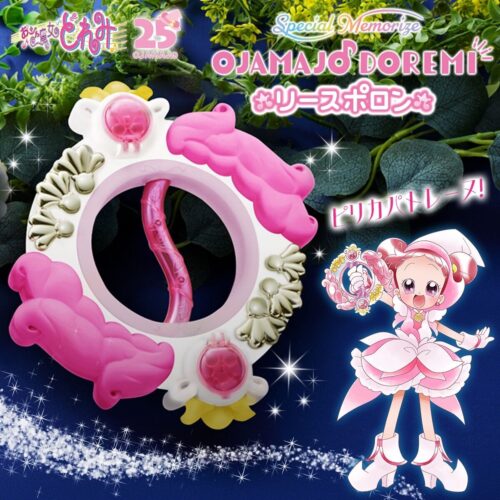 9/5結單★小魔女DoReMi★萬代限定Special Memorize花環波龍