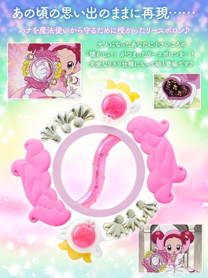 9/5結單★小魔女DoReMi★萬代限定Special Memorize花環波龍
