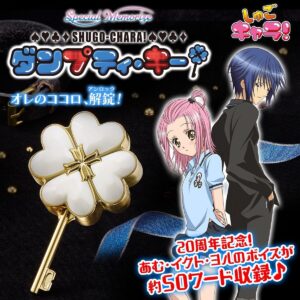 9/15結單★守護甜心★萬代限定Special Memorize台詞鑰匙特別紀念款