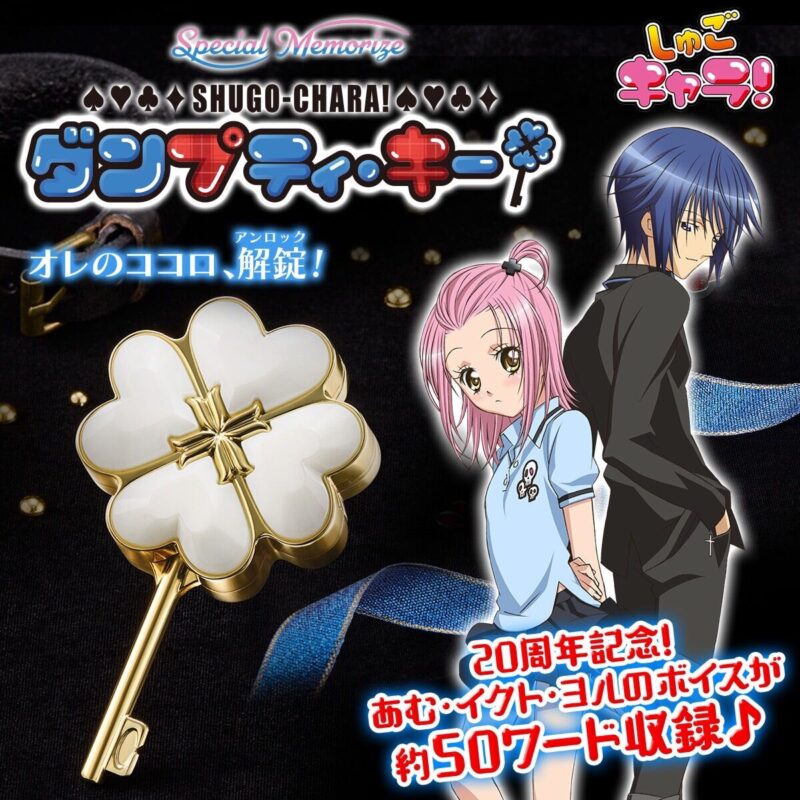9/15結單★守護甜心★萬代限定Special Memorize台詞鑰匙特別紀念款