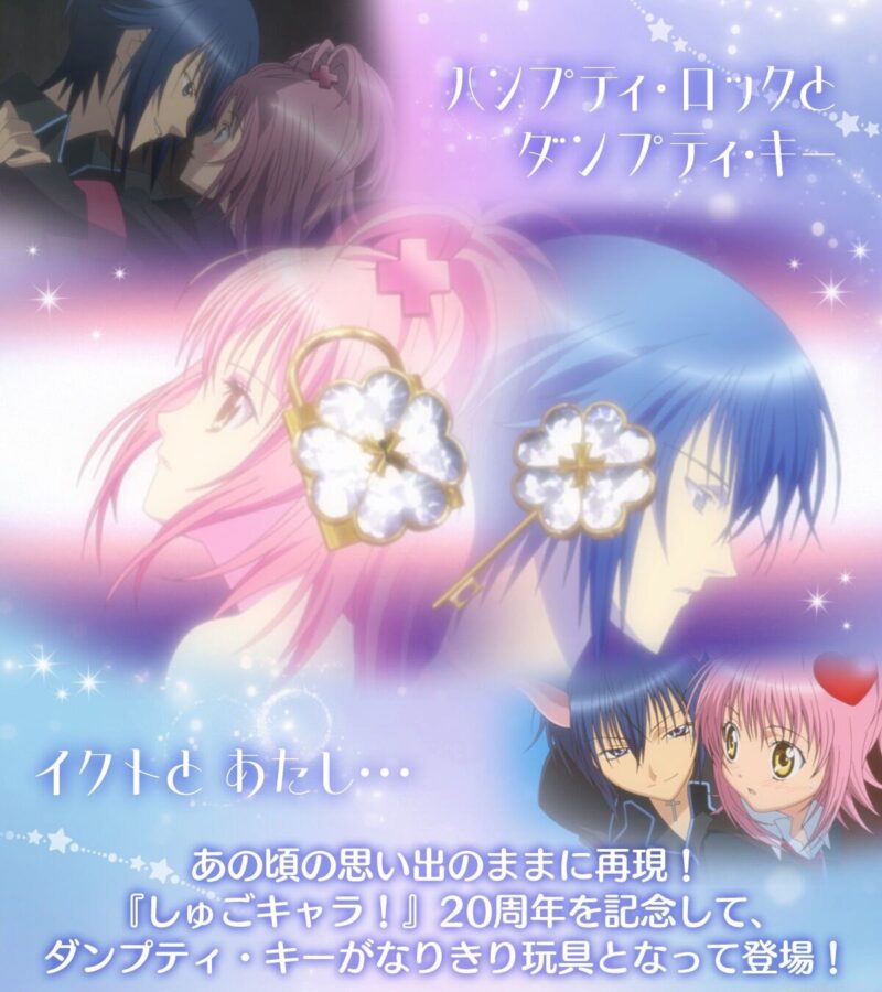 9/15結單★守護甜心★萬代限定Special Memorize台詞鑰匙特別紀念款
