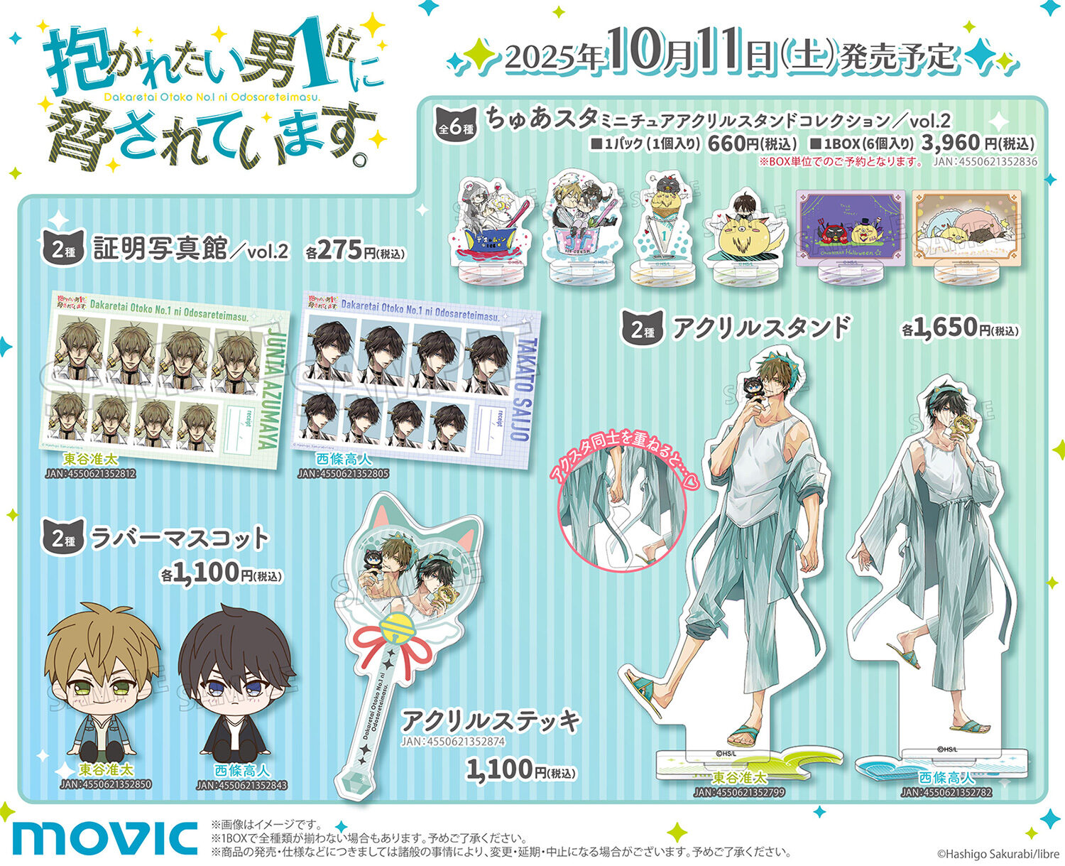 Gu_5iq3b0AEveQJ 7/20結單★我讓最想被擁抱的男人給威脅了★MOVIC新品 賣場2