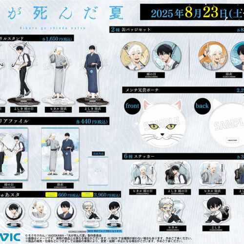 7/17結單★光逝去的夏天★MOVIC新品