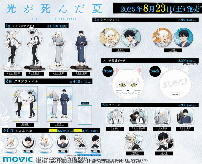 7/17結單★光逝去的夏天★MOVIC新品
