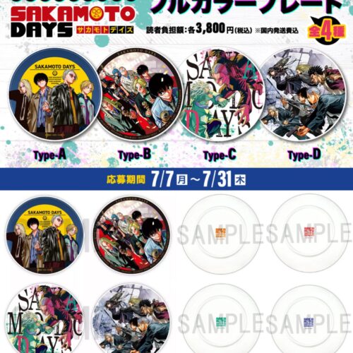 7/25結單★SAKAMOTO DAYS★坂本日常定期應募限定陶瓷盤